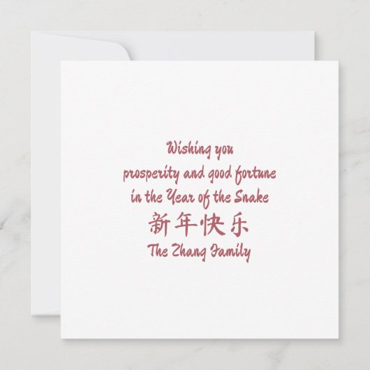 Angepasstes chinesisches Neujahr der Schlangenrot Karte (Rückseite)