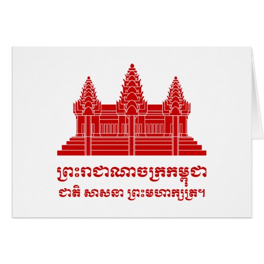 Angkor Wat Cambodian / Khmer Flag mit Motto (Vorderseite (Horizontal))