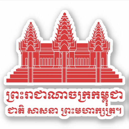 Angkor Wat Cambodian / Khmer Flag mit Motto Aufkleber (Vorderseite)