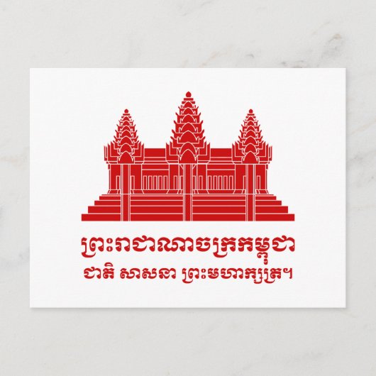 Angkor Wat Cambodian / Khmer Flag mit Motto Postkarte (Vorderseite)