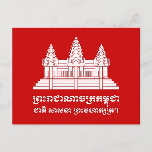 Angkor Wat Cambodian / Khmer Flag mit Motto Postkarte (Vorderseite)