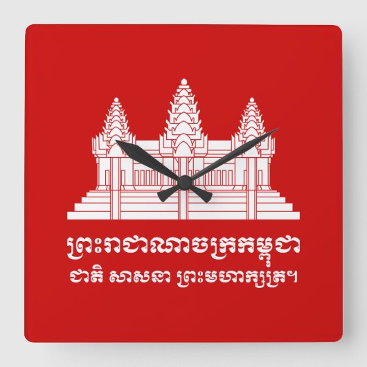 Angkor Wat Cambodian / Khmer Flag mit Motto Quadratische Wanduhr (Vorderseite)