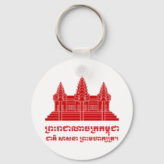Angkor Wat Cambodian / Khmer Flag mit Motto Schlüsselanhänger (Vorderseite)