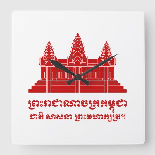 Angkor Wat Cambodian / Khmer Flag with Motto Quadratische Wanduhr (Vorderseite)