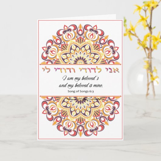 Ani L'Dodi - Ich bin die der Geliebten Karte (Gelbe Blume)