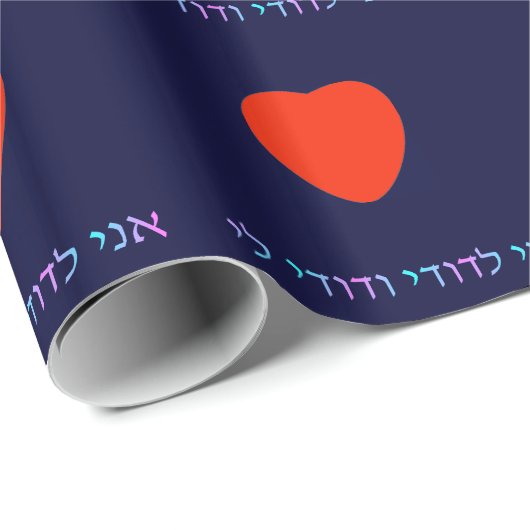 Ani L'Dodi V'Dodi Li Geschenkpapier (Rolleneckpunkt)