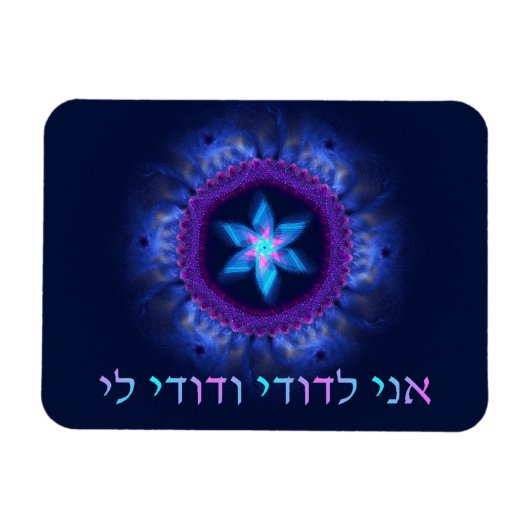 Ani L'Dodi V'Dodi Li Magnet (Horizontal)