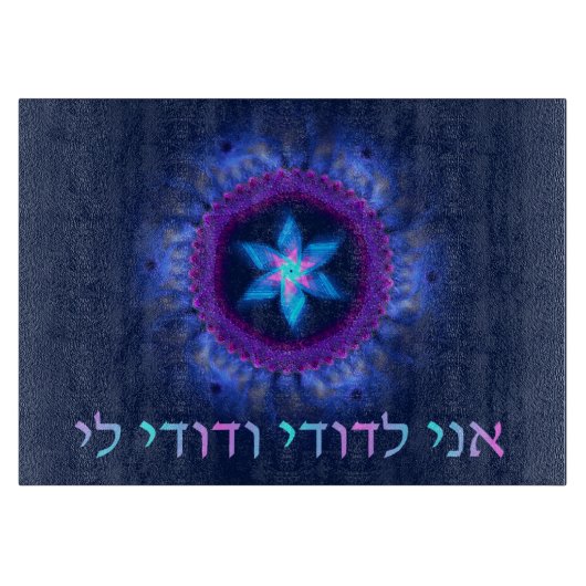 Ani L'Dodi V'Dodi Li Schneidebrett (Vorderseite)