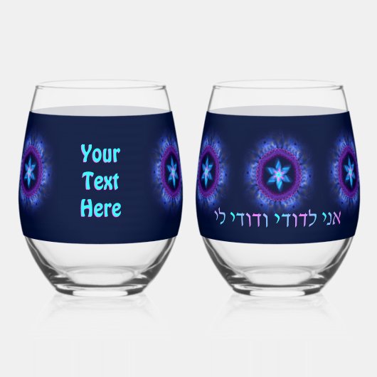 Ani L'Dodi V'Dodi Li Weinglas Ohne Stiel (Rückseite)