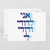 Ani Le'dodi Ve'Dodi Li Blue Postkarte (Vorne/Hinten)