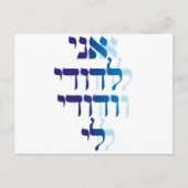 Ani Le'dodi Ve'Dodi Li Blue Postkarte (Vorderseite)