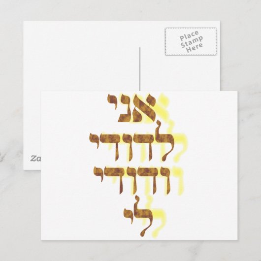 Ani Le'dodi Ve'Dodi Li Postkarte (Vorne/Hinten)