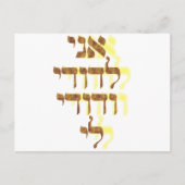 Ani Le'dodi Ve'Dodi Li Postkarte (Vorderseite)
