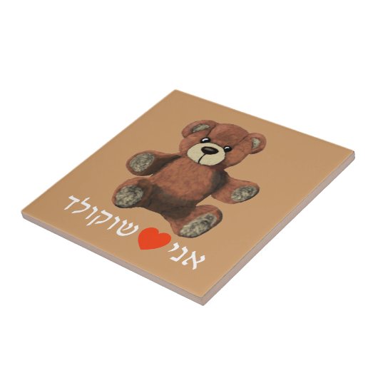 Ani Ohev(et) Shokolad Fliese (Seite)