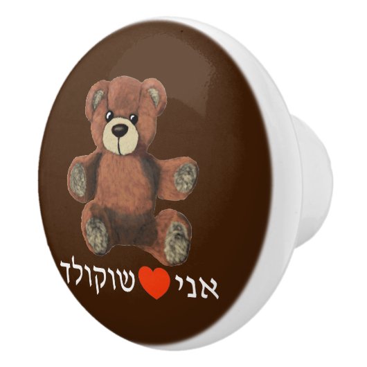 Ani Ohev(et) Shokolad Keramikknauf (Rechts)