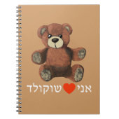 Ani Ohev(et) Shokolad Notizblock (Vorderseite)