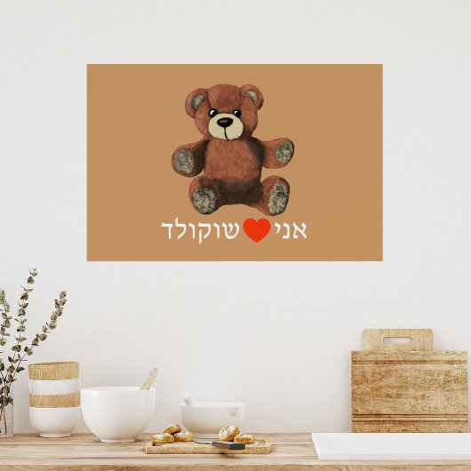 Ani Ohev(et) Shokolad Poster (Küche)