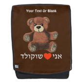 Ani Ohev(et) Shokolad Rucksack (Vorderseite)