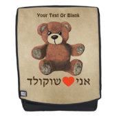 Ani Ohev(et) Shokolad Rucksack (Vorderseite)