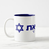Ani ohevet yisrael zweifarbige tasse (Links)