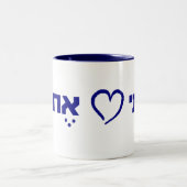 Ani ohevet yisrael zweifarbige tasse (Mittel)