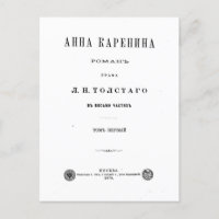 Anna Karenina - Titelseite im ersten Band (1878)