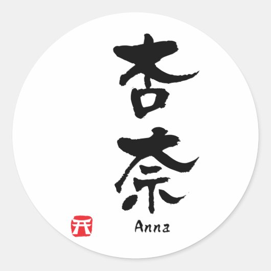 Anna Name Personalisiert Kanji Calligraphie Runder Aufkleber (Vorderseite)