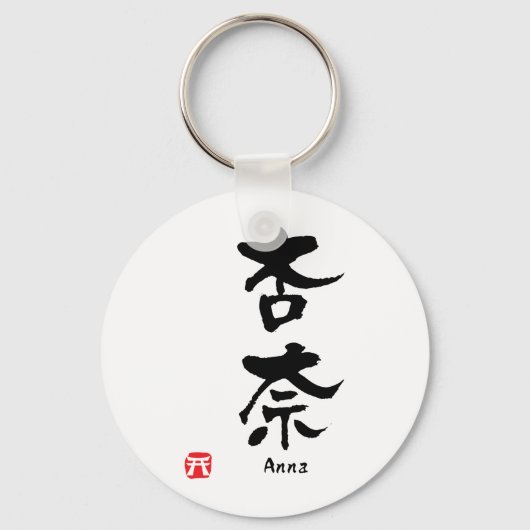 Anna Name Personalisiert Kanji Calligraphie Schlüsselanhänger (Vorderseite)
