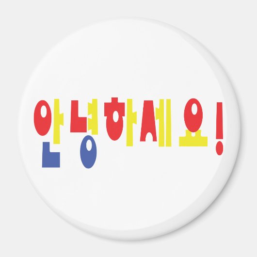 Annyeong Haseyo! Koreanisch Hallo! 안 녕 하 세 Hangul- Magnet (Vorne)