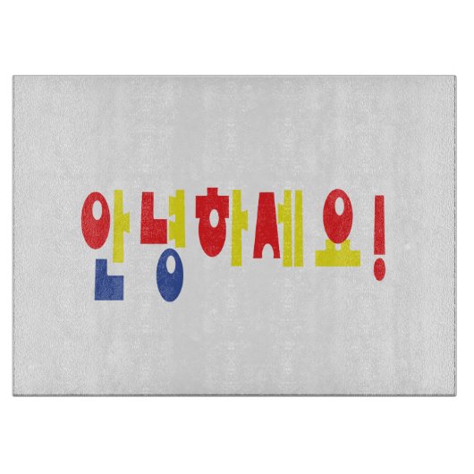 Annyeong Haseyo! Koreanisch Hallo! 안 녕 하 세 Hangul- Schneidebrett (Vorderseite)