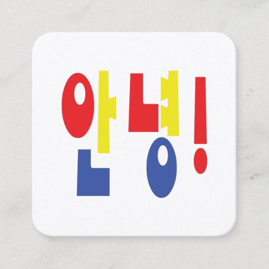 Annyeong! Korean Hi / Hello 안녕 Hangul Language Quadratische Visitenkarte (Vorderseite)