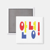 Annyeong! Koreanisch Hi / Hallo 안 녕 Hangul Magnet (Vorderseite/Rückseite)