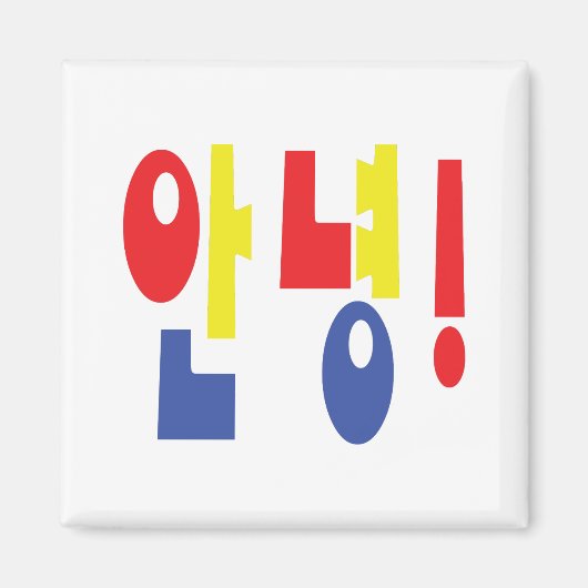 Annyeong! Koreanisch Hi / Hallo 안 녕 Hangul Magnet (Vorne)