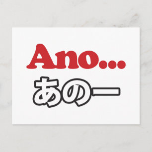 Ano... (Japanisch für Umm...ich dachte darüber nac Postkarte