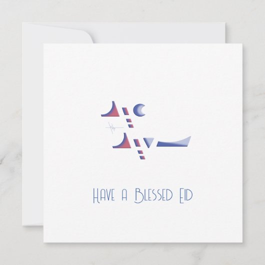 Anpassbare Eid Delight (Tageslicht) Karte (Rückseite)