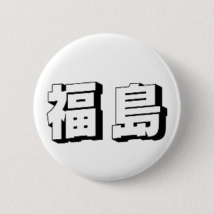 Anpassbare Fukushima japanische Typografie Button