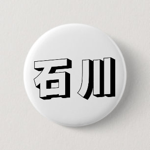 Anpassbare Ishikawa japanische Typografie Button