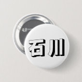 Anpassbare Ishikawa japanische Typografie Button (Vorne & Hinten)