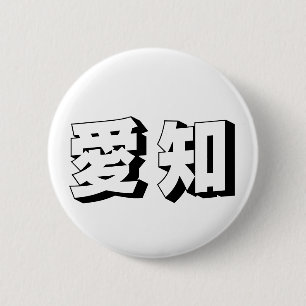 Anpassbare japanische Aichi-Typografie Button