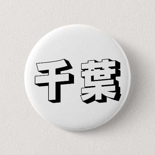 Anpassbare japanische Chiba-Typografie Button (Vorderseite)