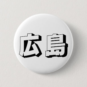 Anpassbare japanische Hiroshima-Typografie Button