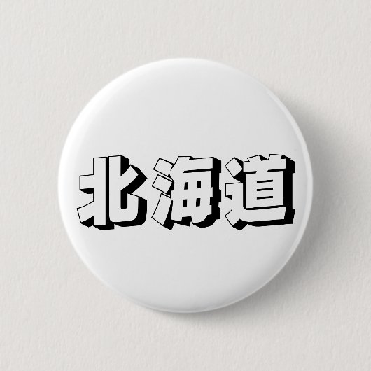 Anpassbare japanische Hokkaido-Typografie Button (Vorderseite)