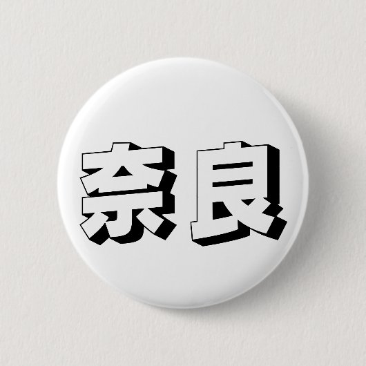 Anpassbare japanische Nara-Typografie Button (Vorderseite)