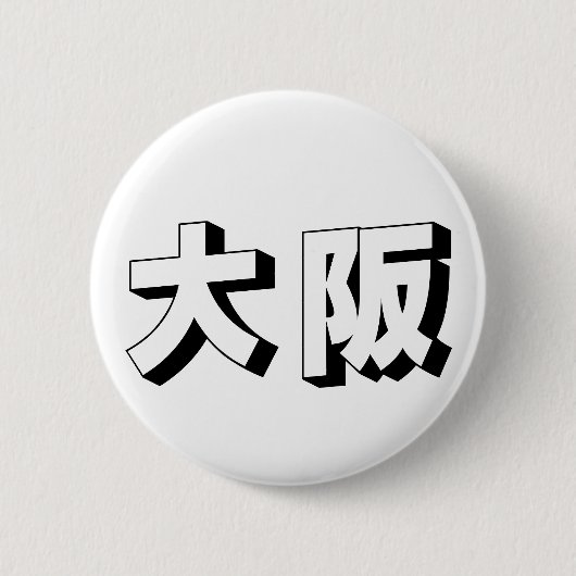 Anpassbare japanische Osaka-Typografie Button (Vorderseite)
