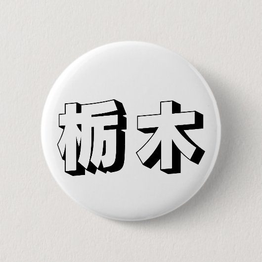 Anpassbare japanische Tochigi-Typografie Button (Vorderseite)