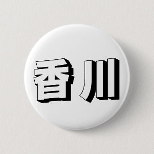 Anpassbare japanische Typografie aus Kagawa Button