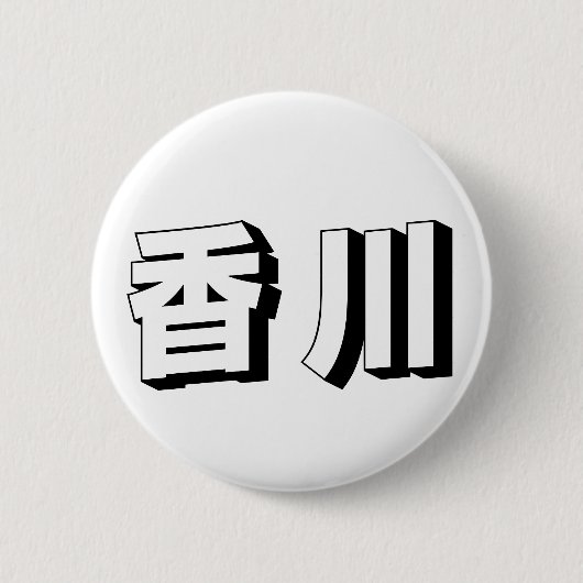 Anpassbare japanische Typografie aus Kagawa Button (Vorderseite)