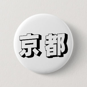Anpassbare japanische Typografie aus Kyoto Button