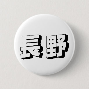 Anpassbare japanische Typografie aus Nagano Button