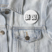 Anpassbare japanische Typografie aus Niigata Button (Beispiel)